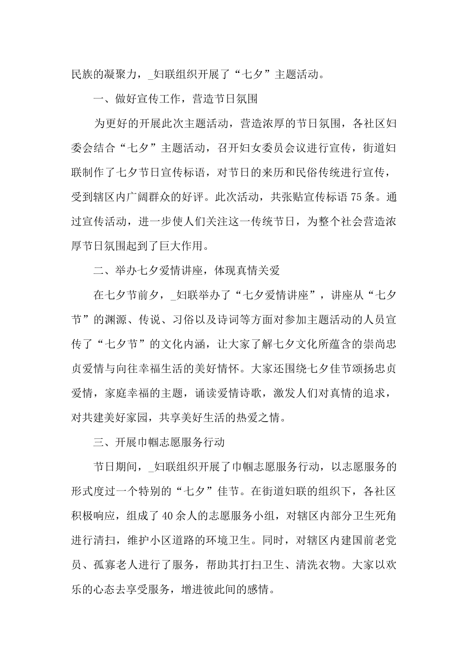 2024七夕节适合结婚吗12篇_第2页