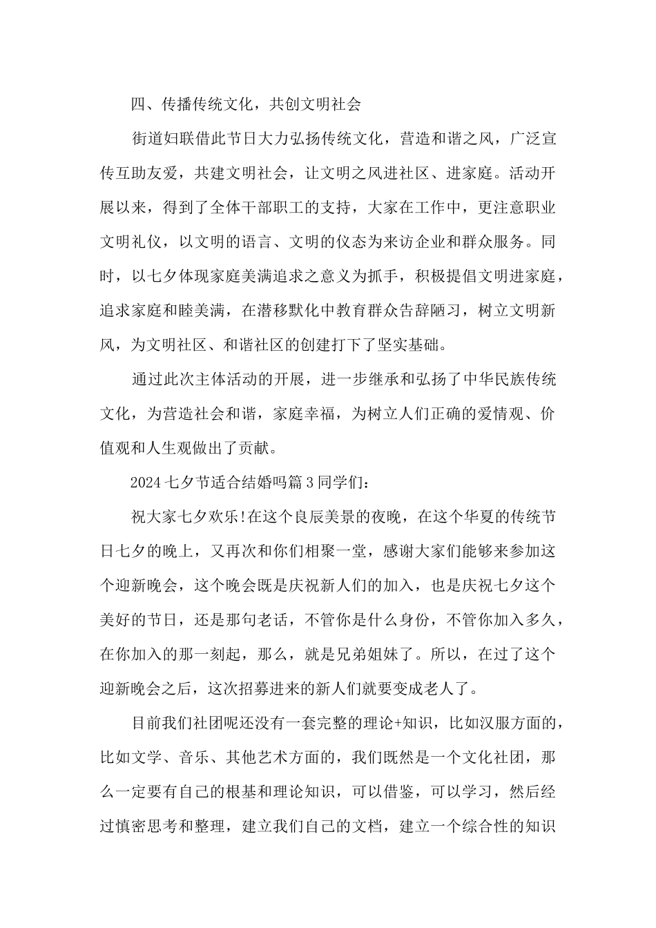 2024七夕节适合结婚吗12篇_第3页