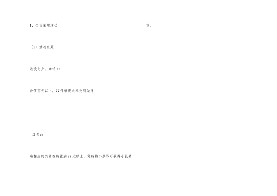 2024七夕节活动方案_第3页