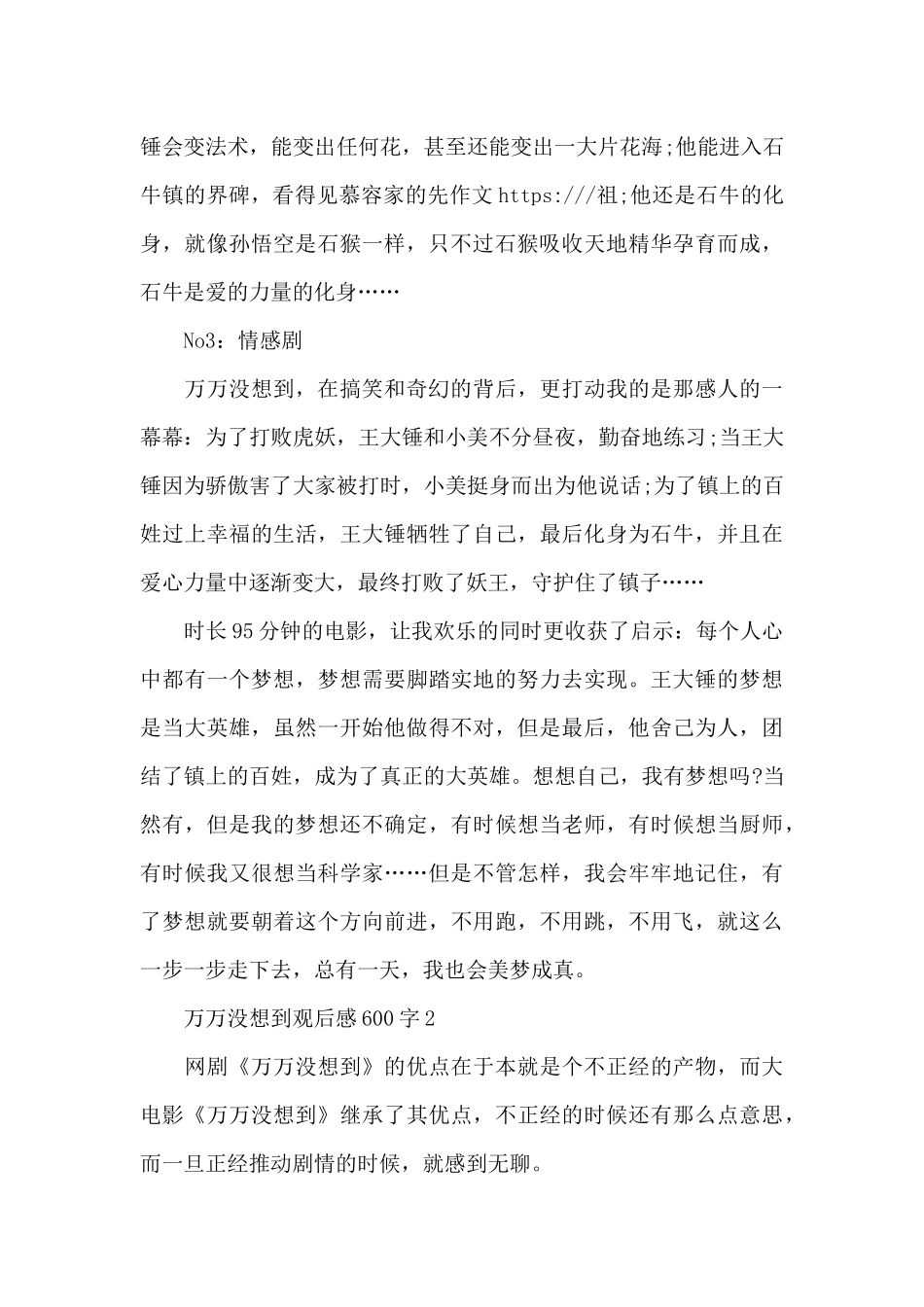 2024万万没想到观后感600字范文_第2页