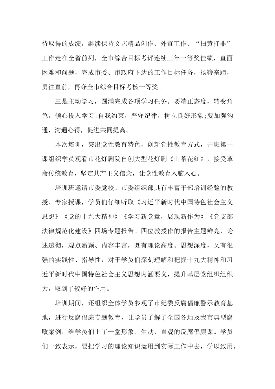 2024万名党员进党校培训心得体会四篇_第2页