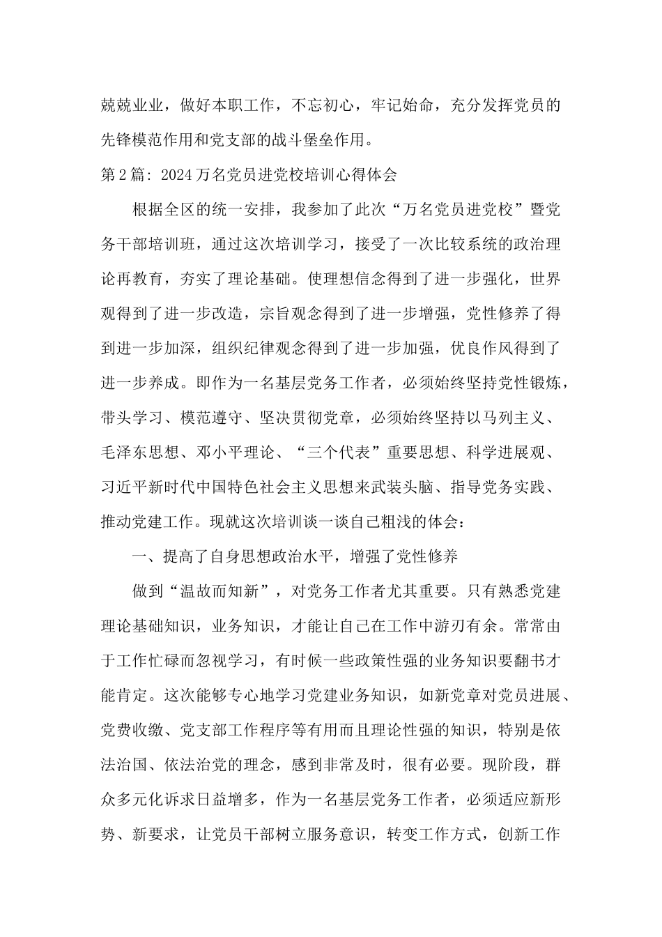 2024万名党员进党校培训心得体会四篇_第3页