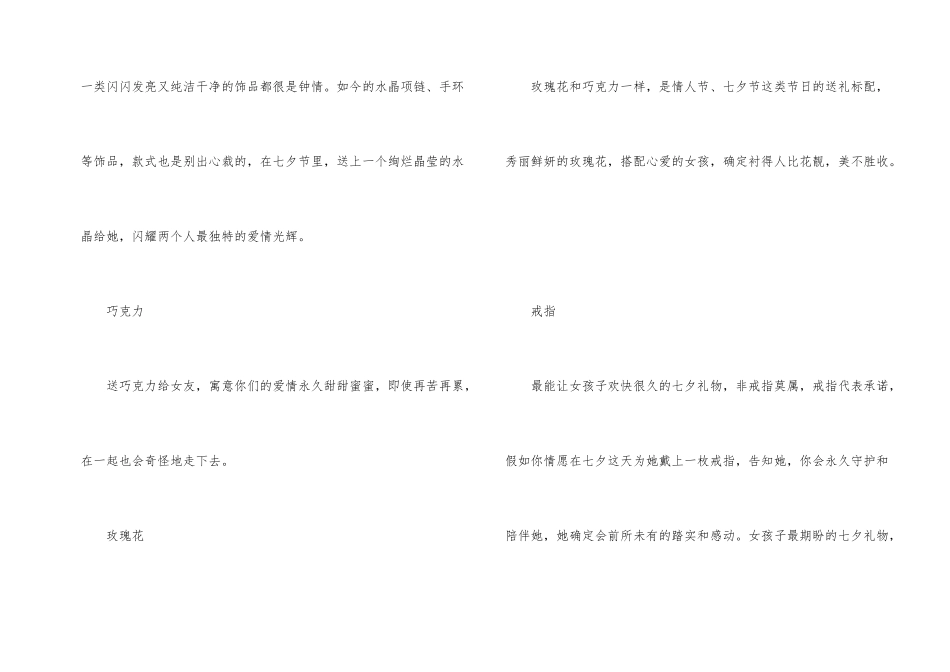 2024七夕送女生礼物排行榜_第2页