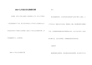 2024七夕送女生礼物排行榜
