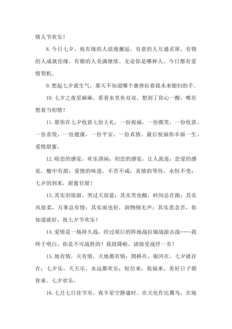 2024七夕节祝福唯美简短_第2页