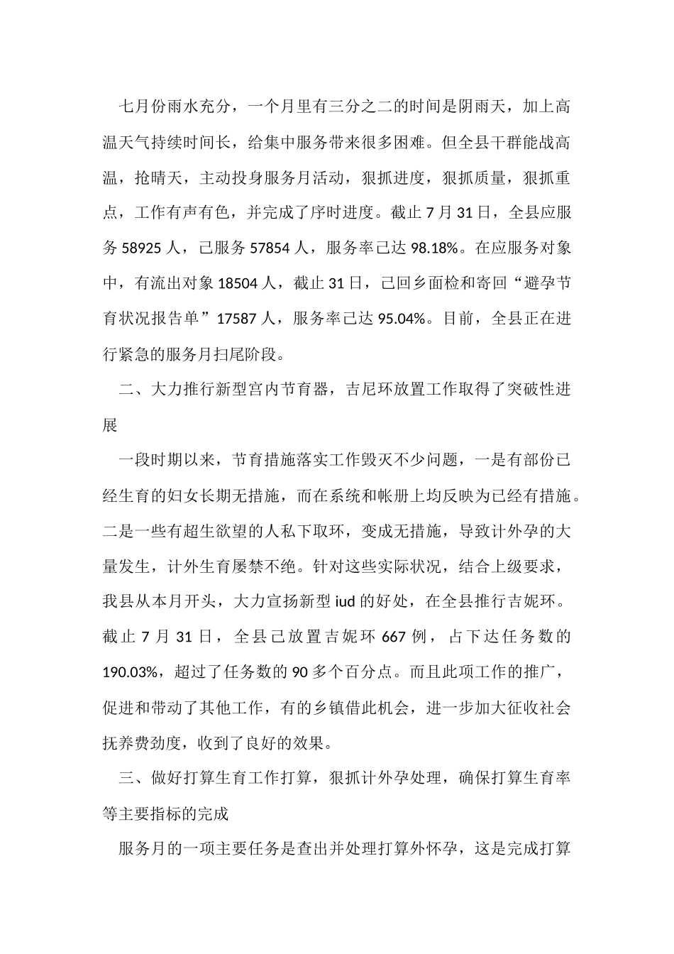 2024七月份个人工作总结_第2页