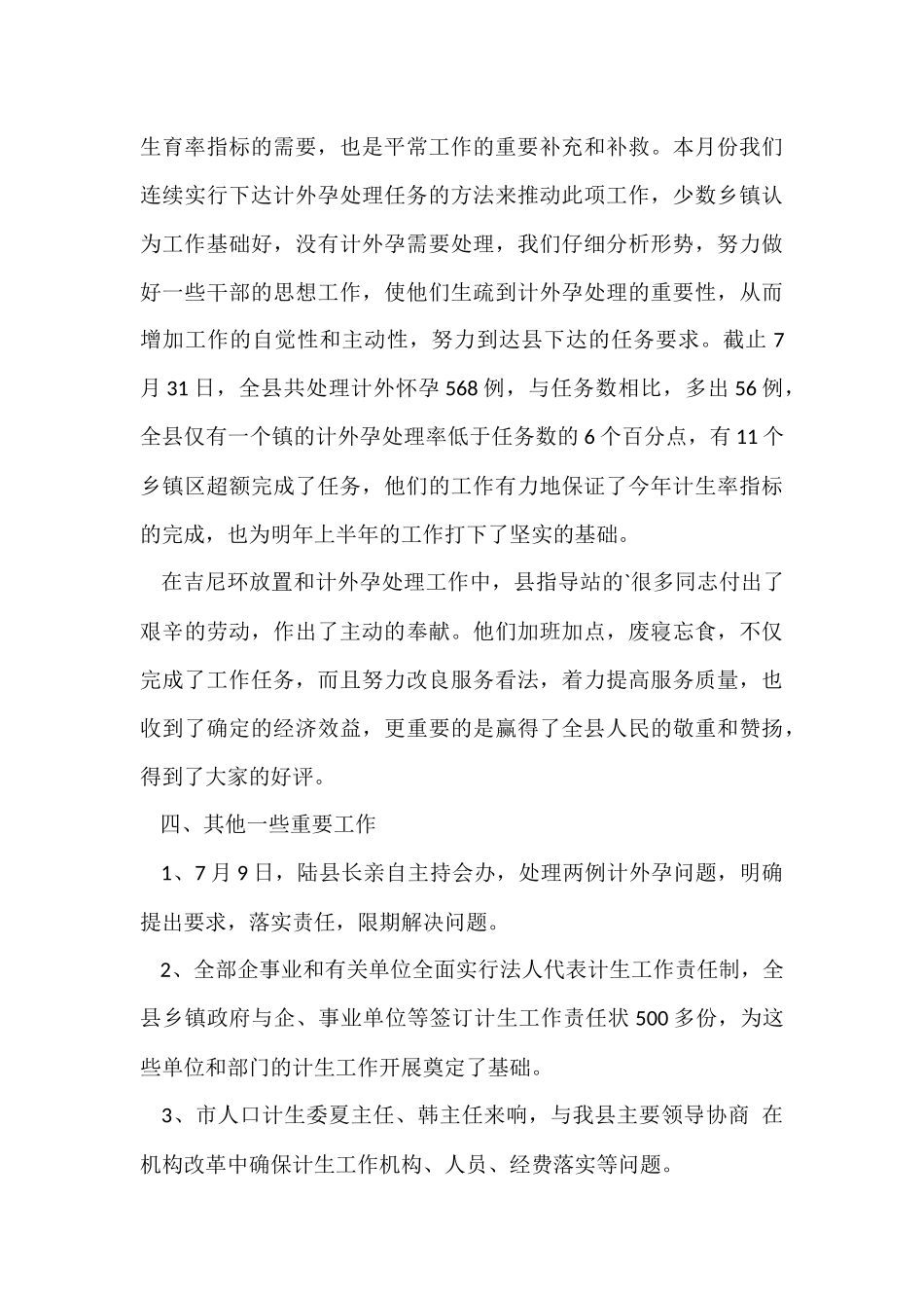 2024七月份个人工作总结_第3页