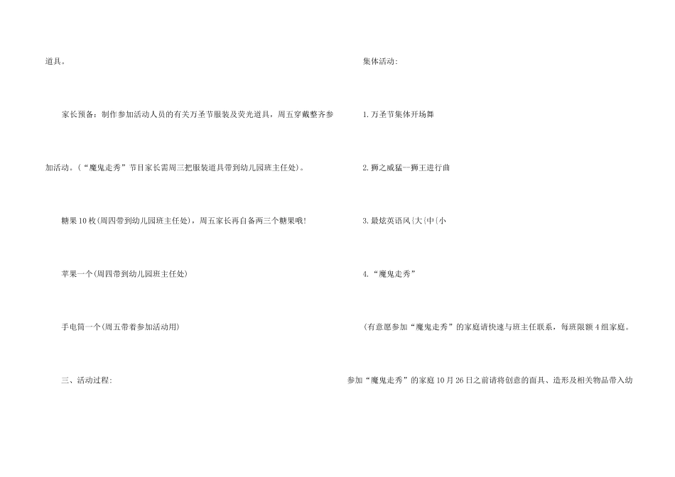 2024万圣节创意活动方案5篇_第2页