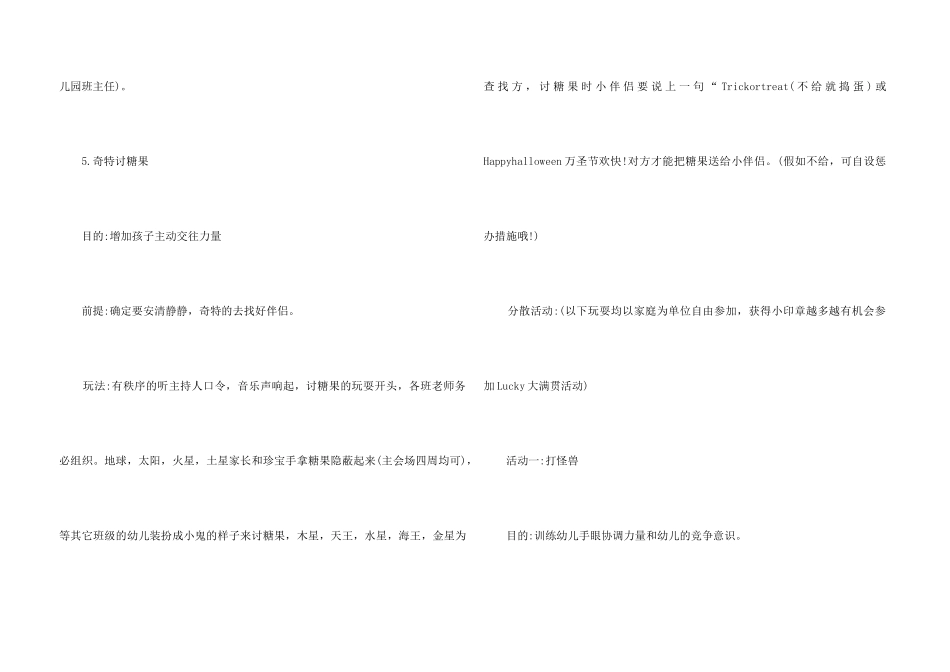 2024万圣节创意活动方案5篇_第3页