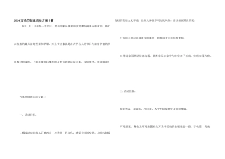 2024万圣节创意活动方案5篇