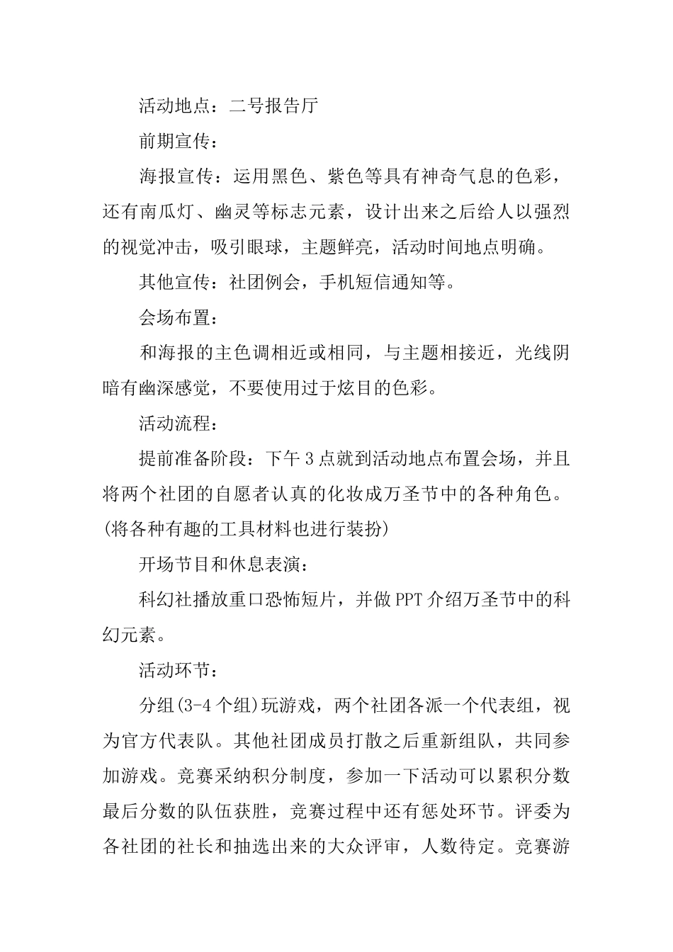 2024万圣节晚会活动策划方案_第2页