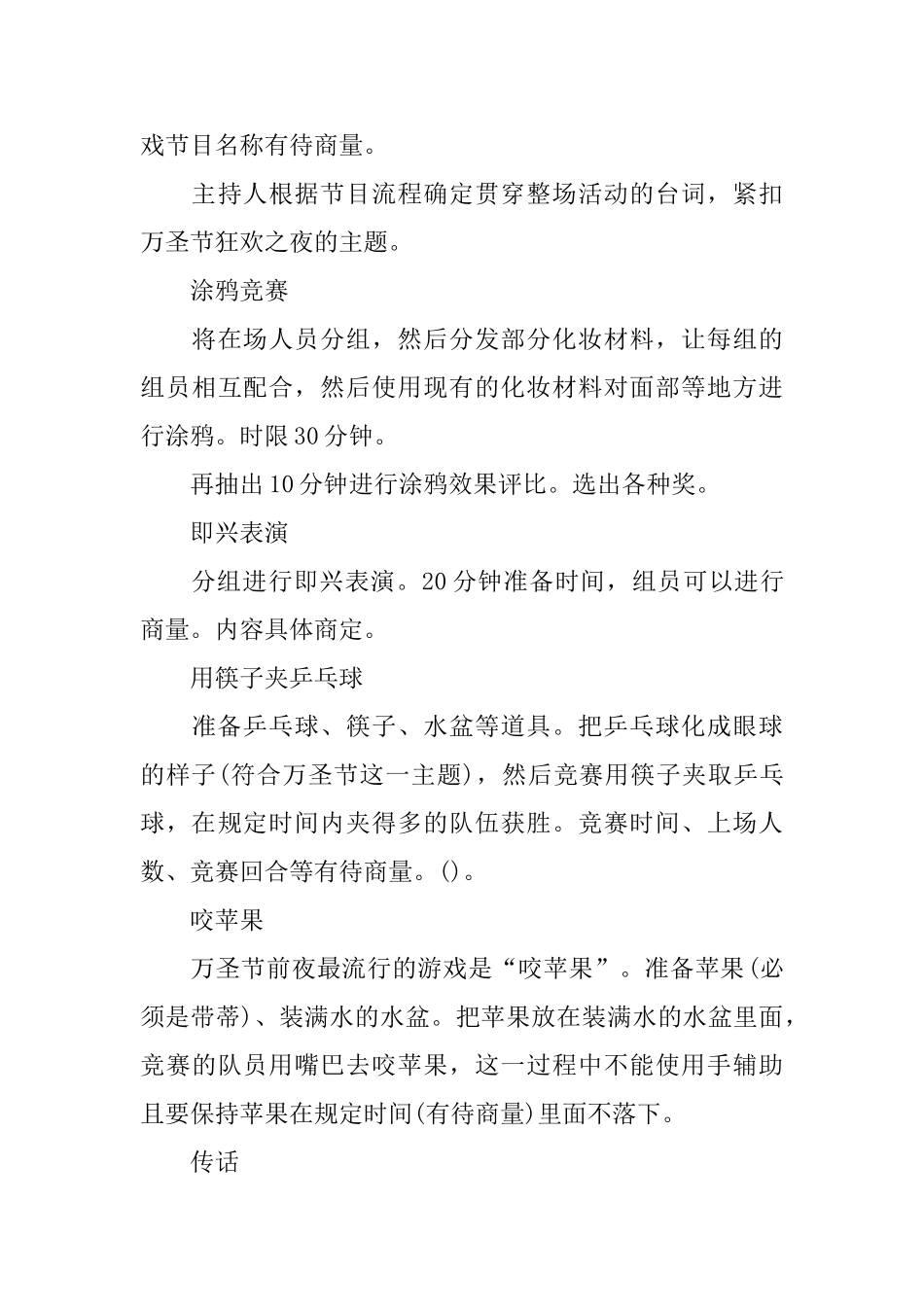 2024万圣节晚会活动策划方案_第3页