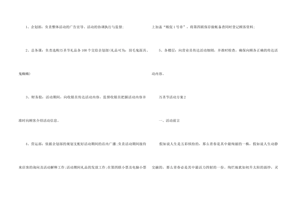2024万圣节活动方案（5篇）_第3页