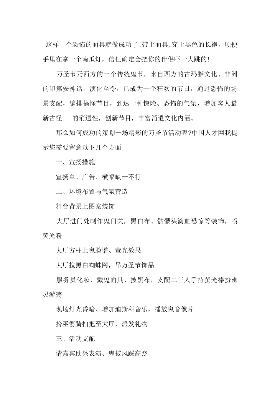 2024万圣节策划活动方案5篇_第2页