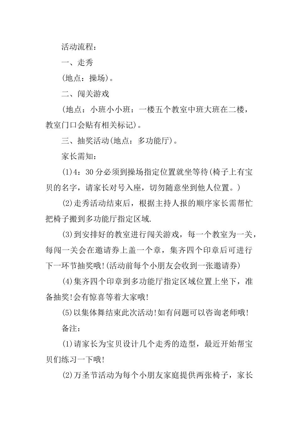 2024万圣节活动策划方案_第3页