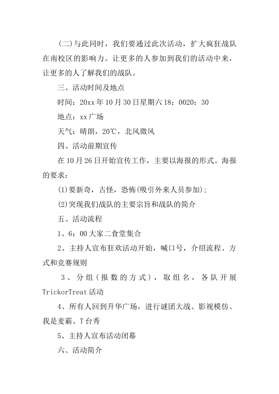 2024万圣节活动策划方案最值得推荐优秀模板合集分享_第2页