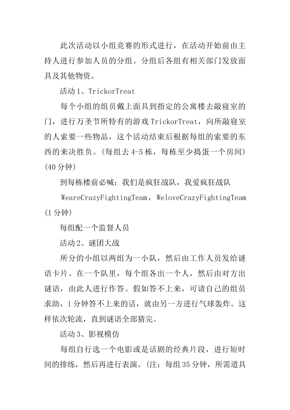 2024万圣节活动策划方案最值得推荐优秀模板合集分享_第3页