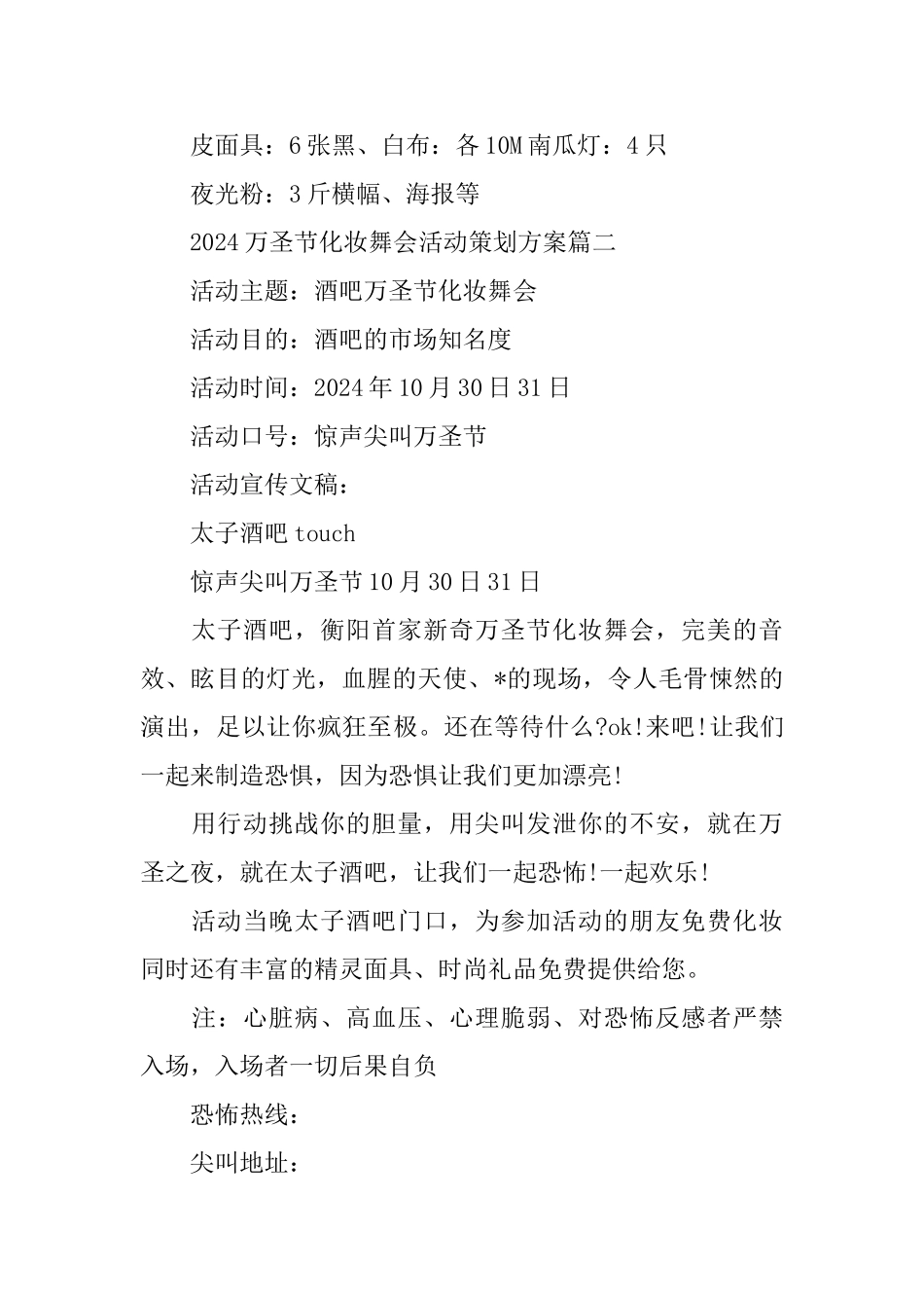 2024万圣节化妆舞会活动策划方案_第2页