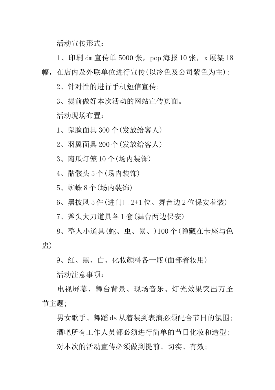 2024万圣节化妆舞会活动策划方案_第3页