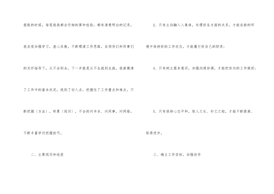 2024万能会计个人总结汇报_第2页