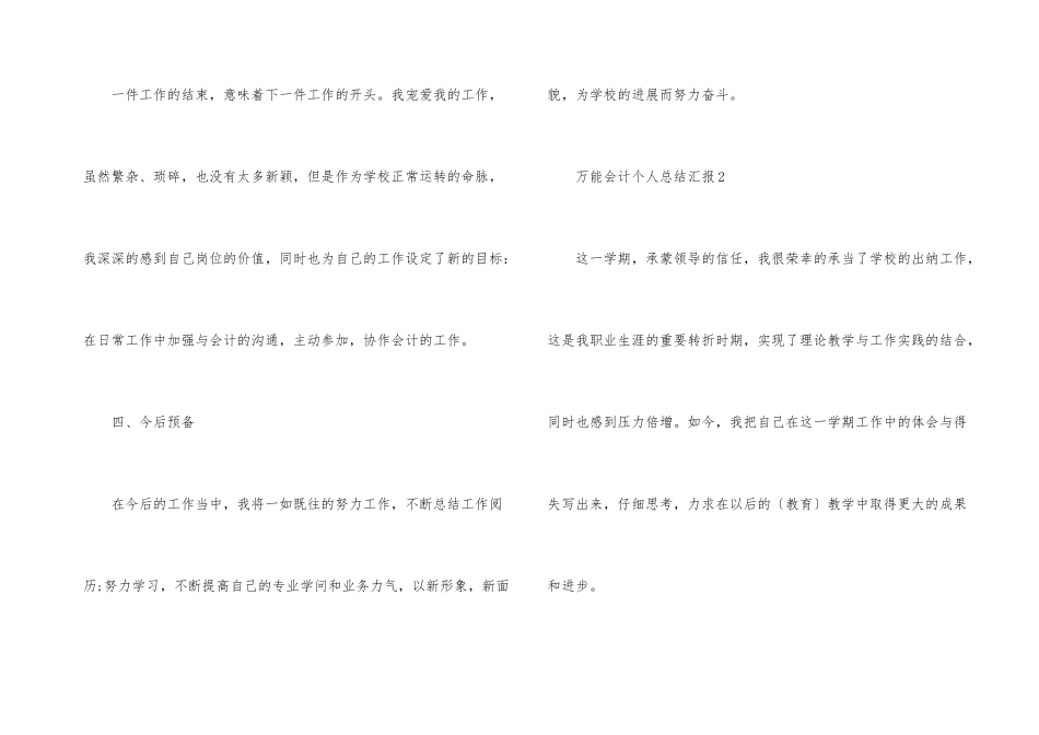 2024万能会计个人总结汇报_第3页