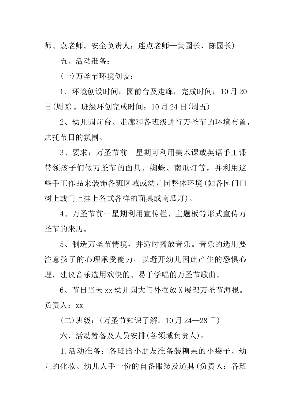 2024万圣节活动策划方案最火模板合集推荐_第2页