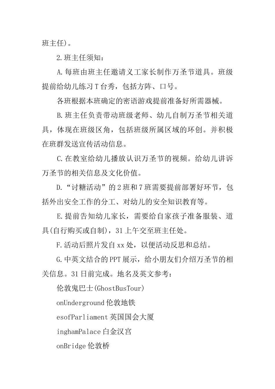 2024万圣节活动策划方案最火模板合集推荐_第3页