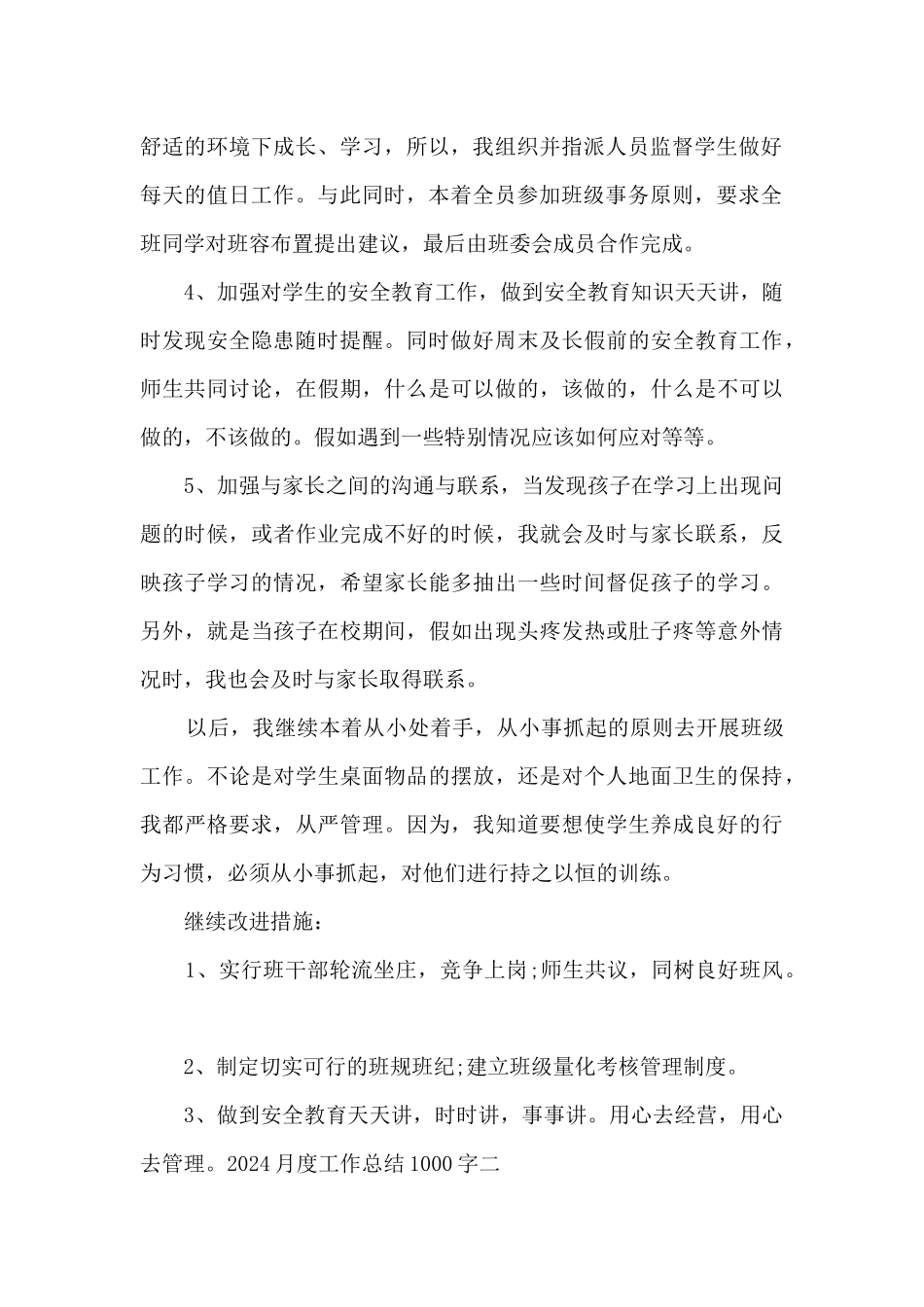 2024万能月度工作总结1000字_第2页