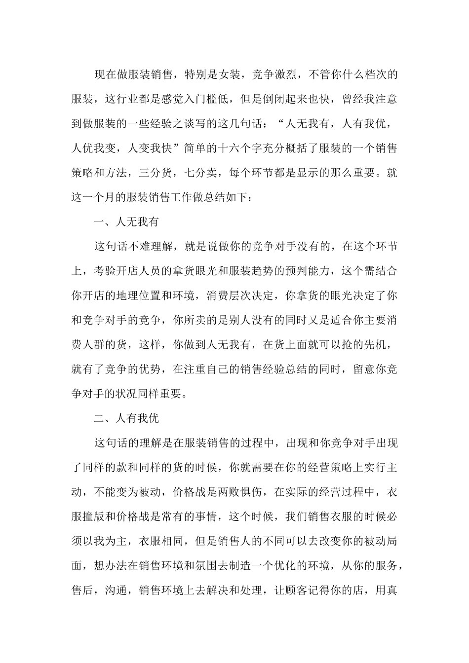 2024万能月度工作总结1000字_第3页