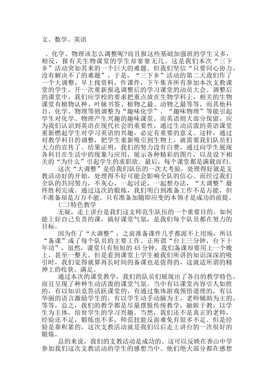 2024三下乡支教活动社会实践报告范文5篇_第2页