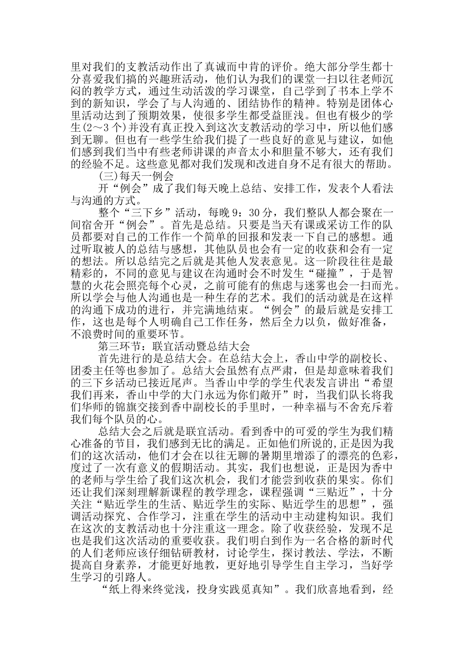 2024三下乡支教活动社会实践报告范文5篇_第3页