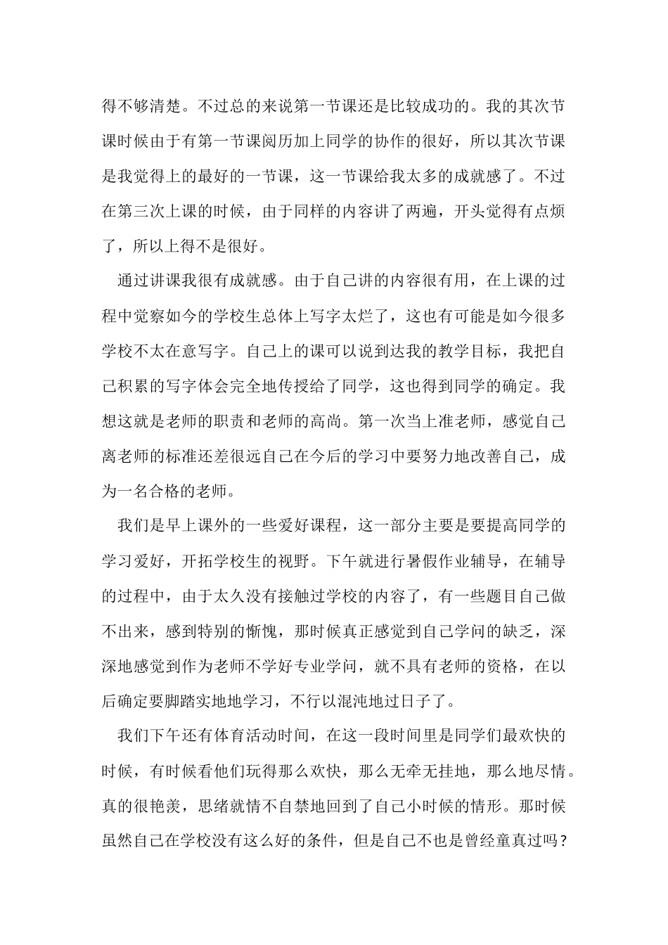 2024三下乡实践报告格式_第2页