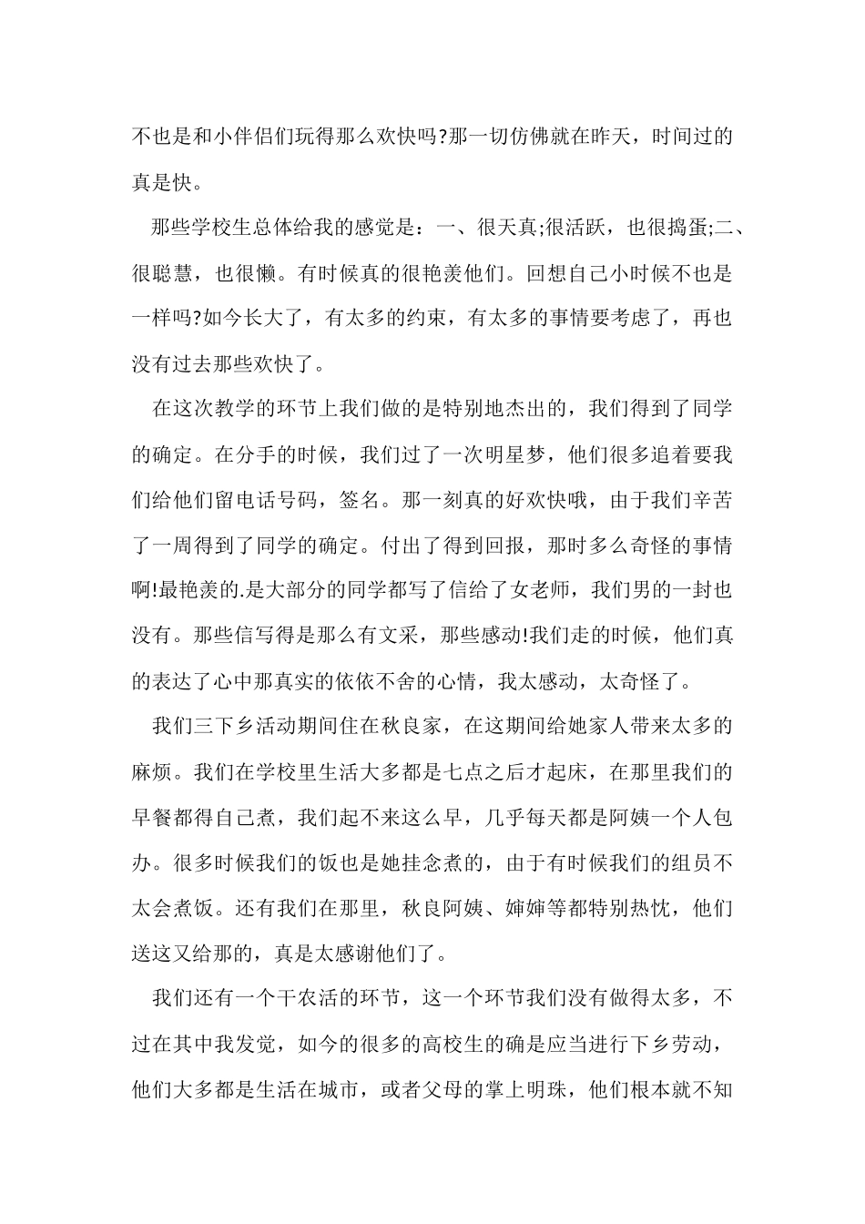 2024三下乡实践报告格式_第3页