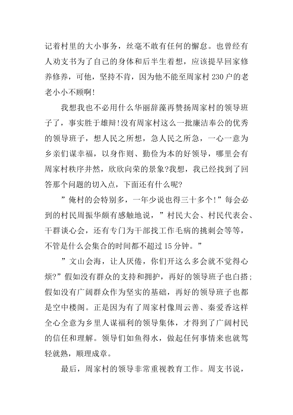 2024三下乡社会实践报告范文5篇_第2页