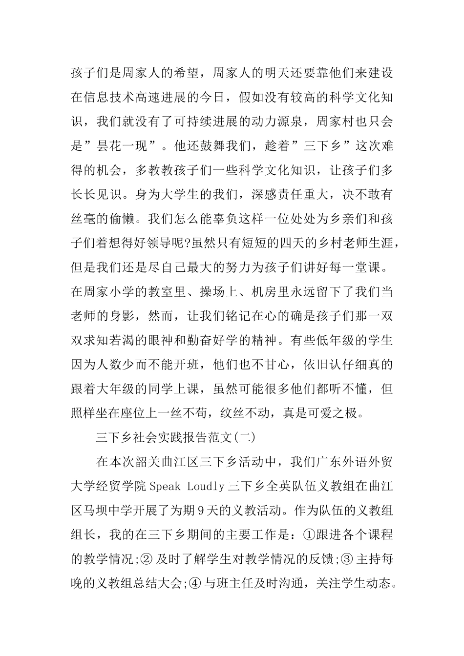 2024三下乡社会实践报告范文5篇_第3页