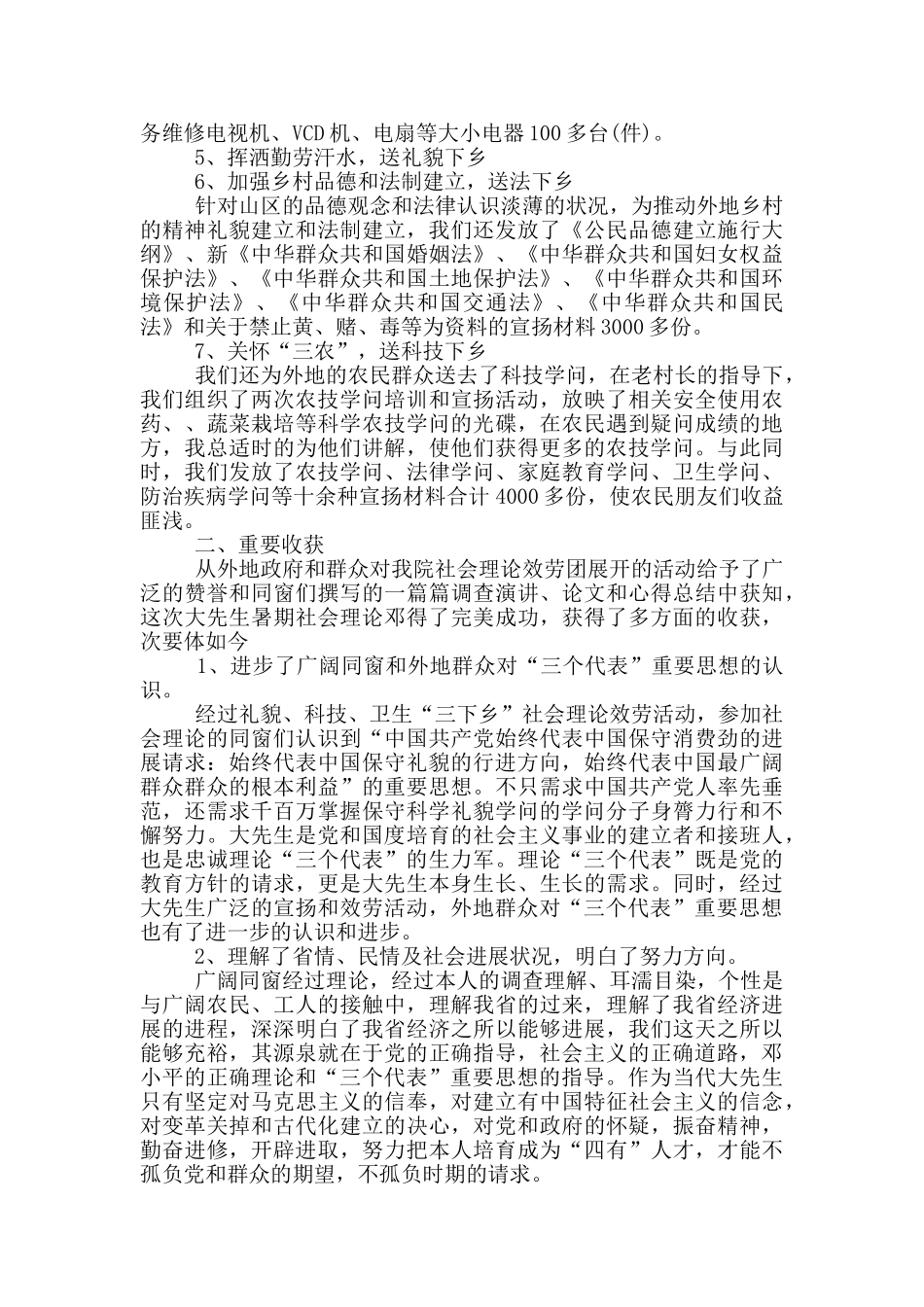 2024三下乡实践报告模板范文_第2页