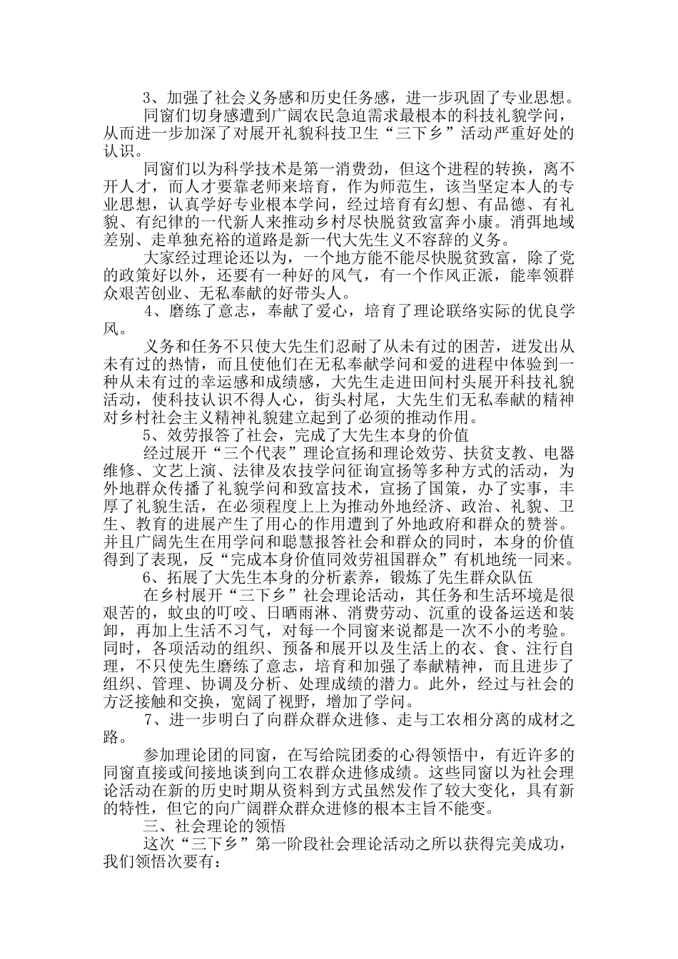 2024三下乡实践报告模板范文_第3页