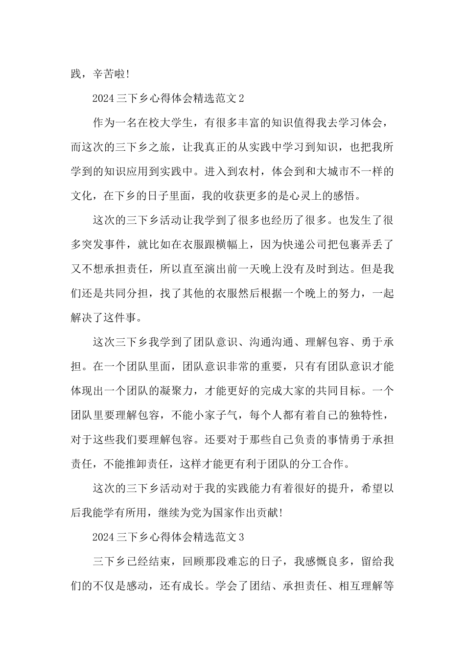 2024三下乡心得体会精选范文八篇_第2页