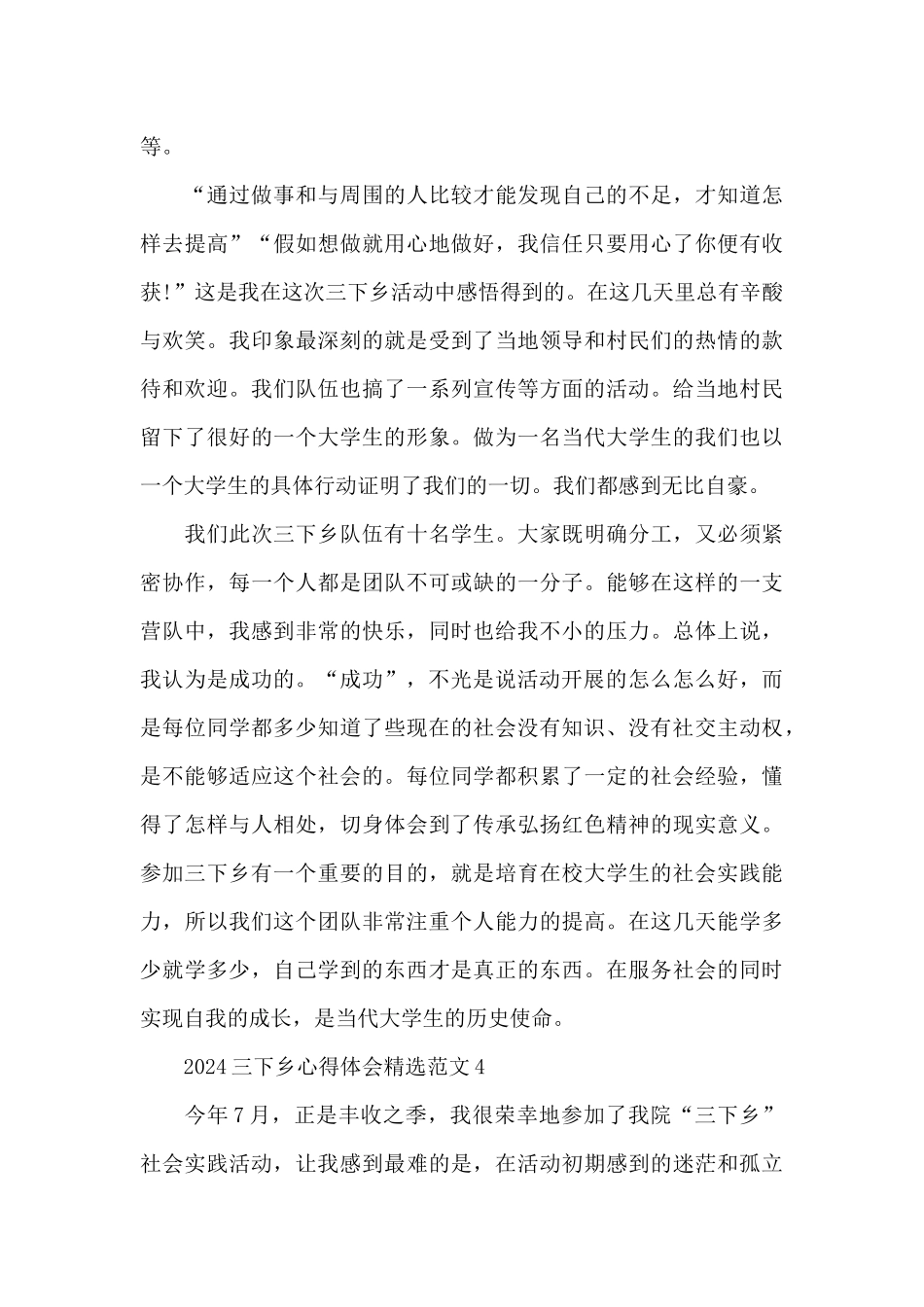 2024三下乡心得体会精选范文八篇_第3页