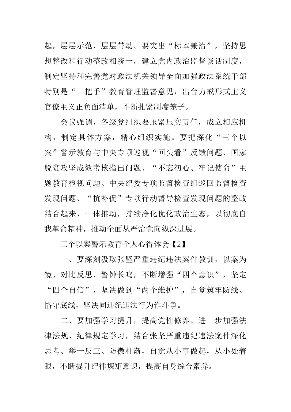 2024三个以案警示教育个人心得体会800字最新5篇_第2页
