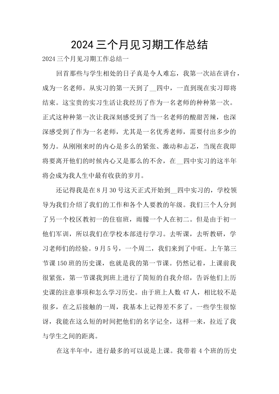 2024三个月见习期工作总结_第1页