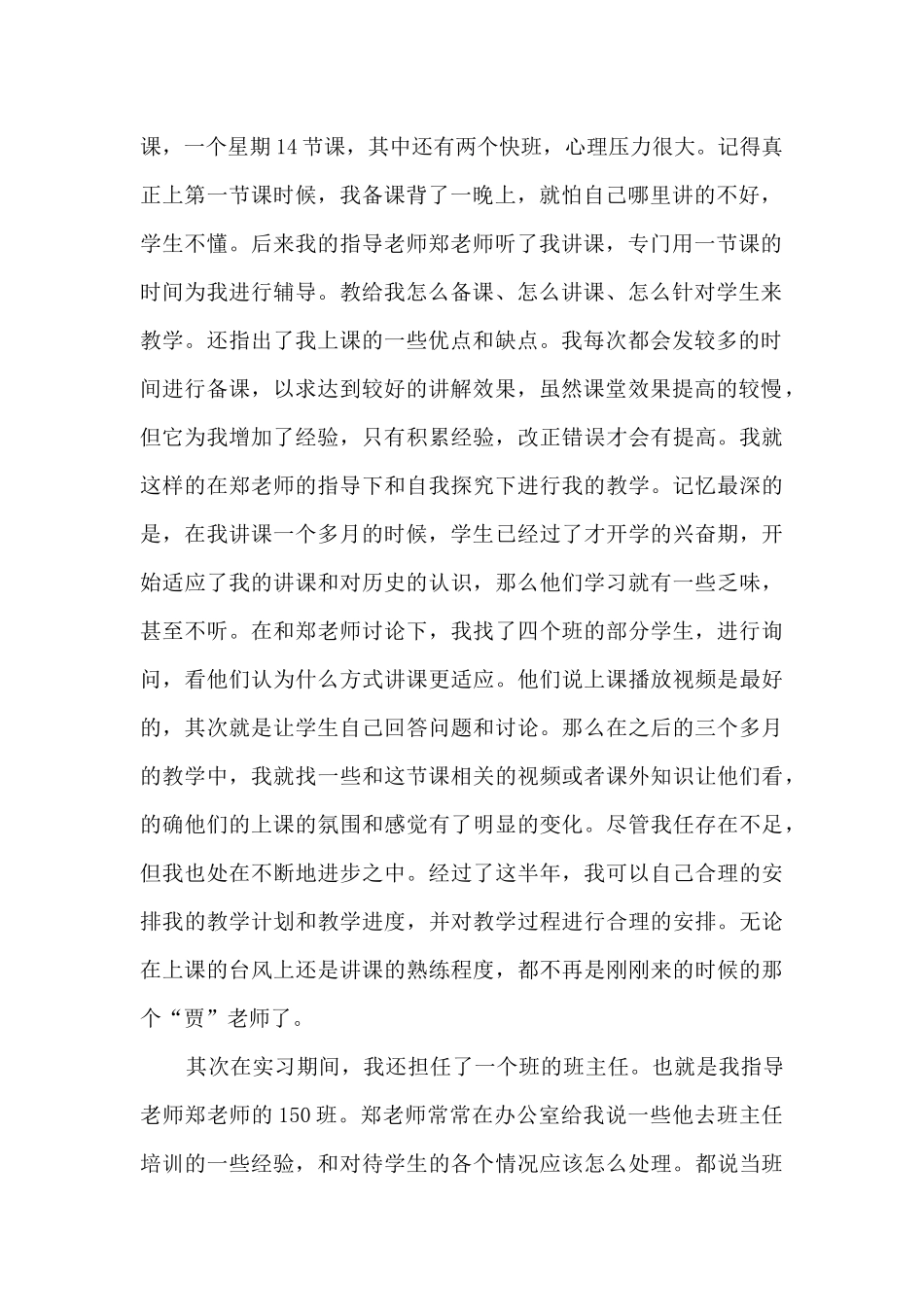 2024三个月见习期工作总结_第2页
