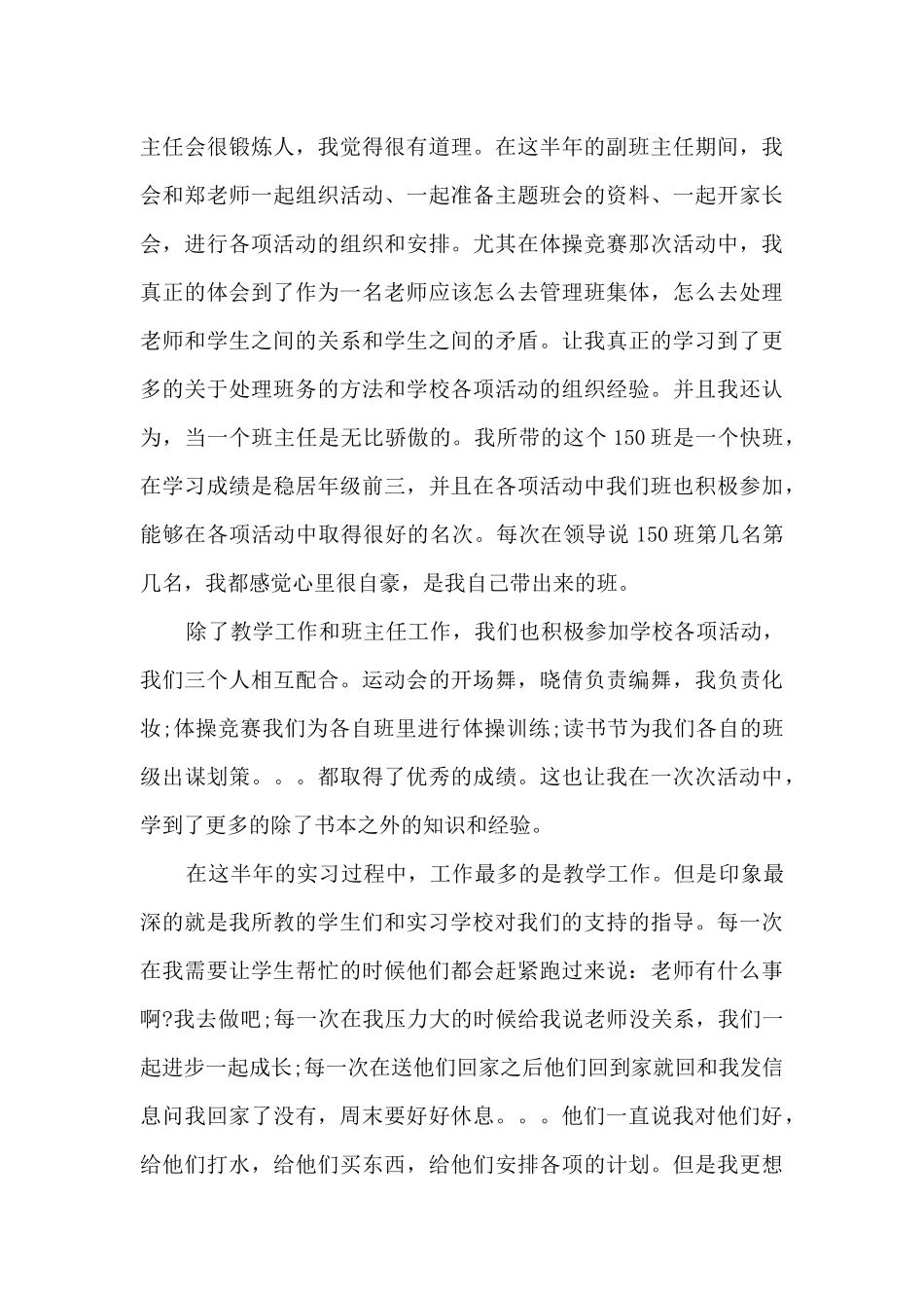 2024三个月见习期工作总结_第3页