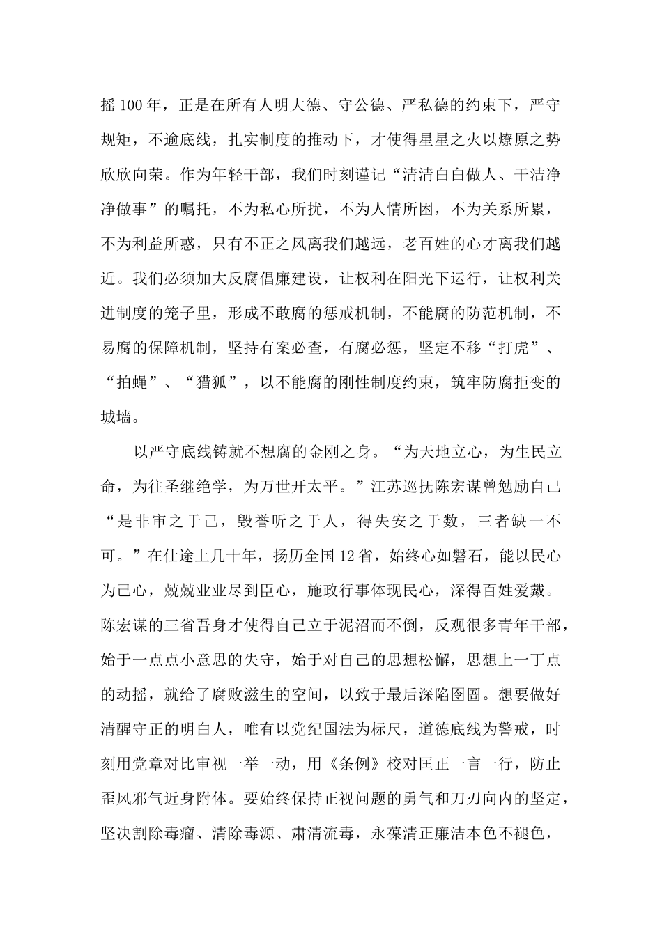 2024三不一体推进心得体会_第2页