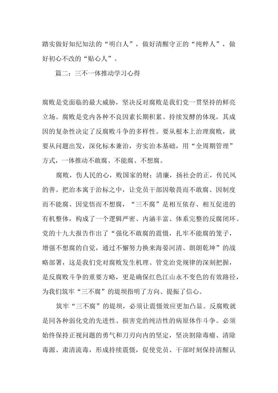 2024三不一体推进心得体会_第3页