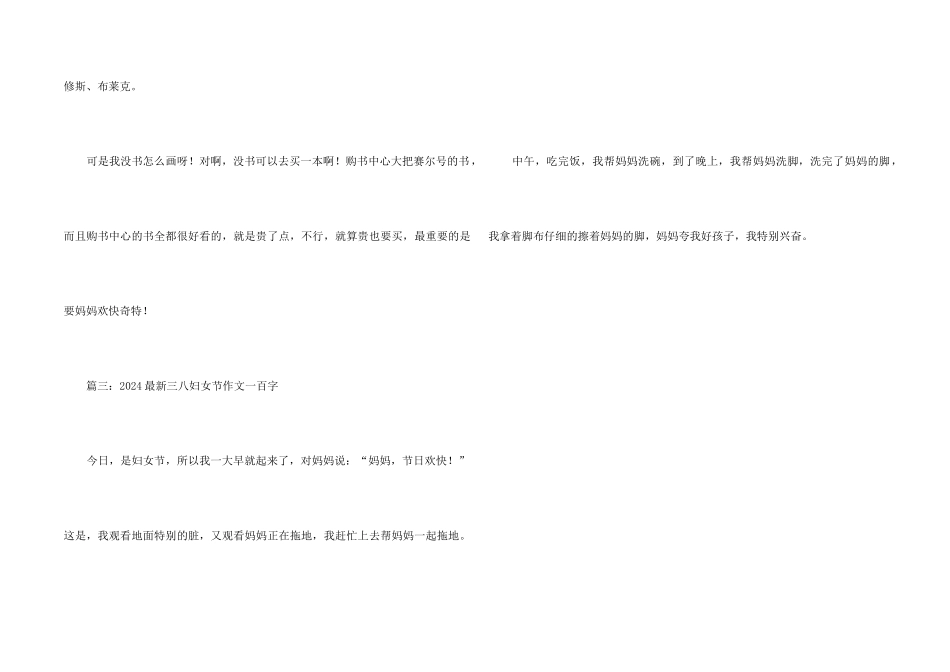 2024三八妇女节一百字_第2页