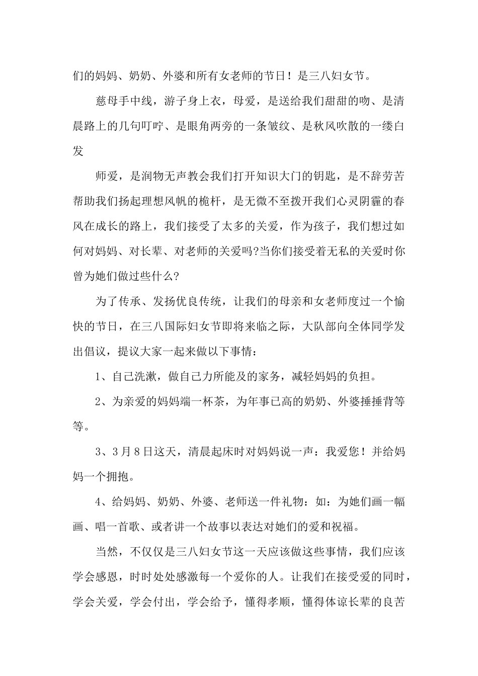 2024三八妇女节中学生倡议书三篇_第2页
