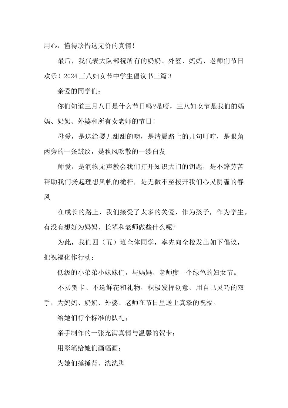 2024三八妇女节中学生倡议书三篇_第3页