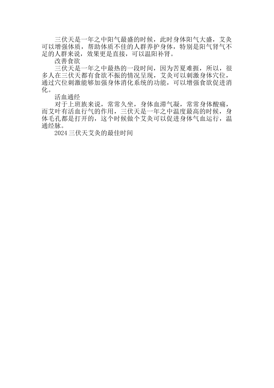 2024三伏天艾灸的最佳时间_第2页
