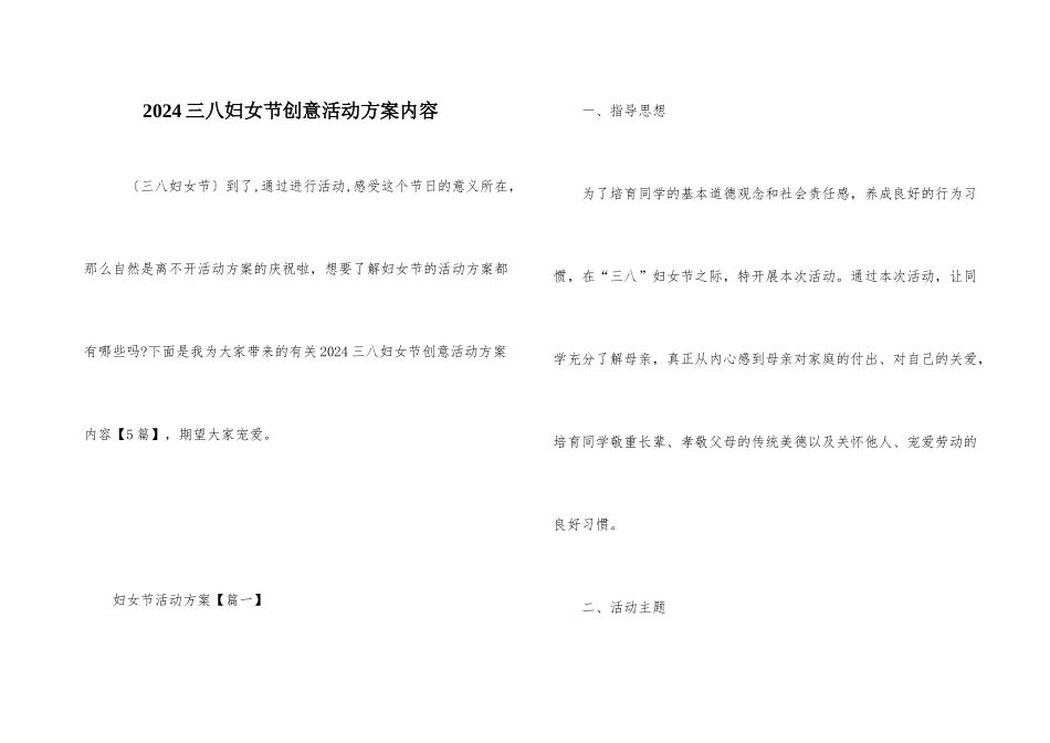 2024三八妇女节创意活动方案内容_第1页